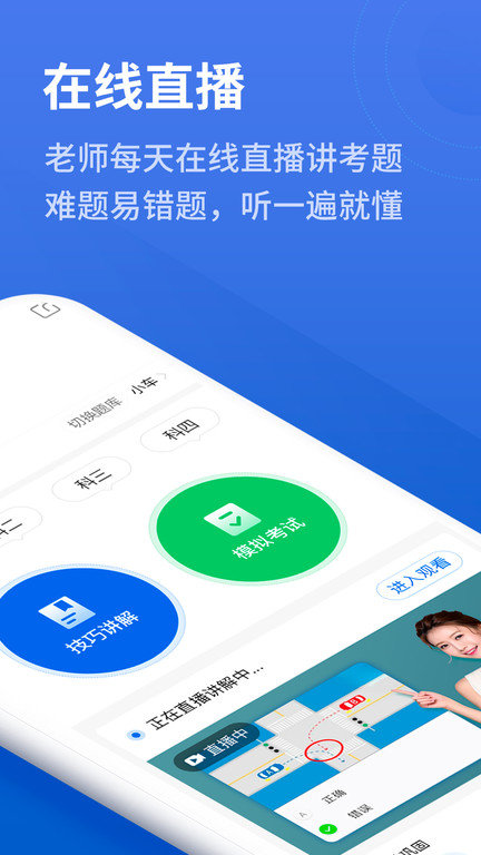 懒人驾考2025最新版
