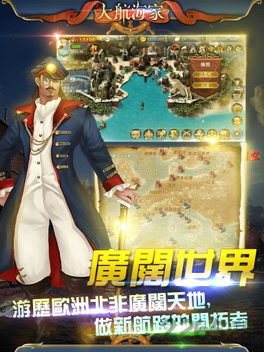 大航海家ol游戏