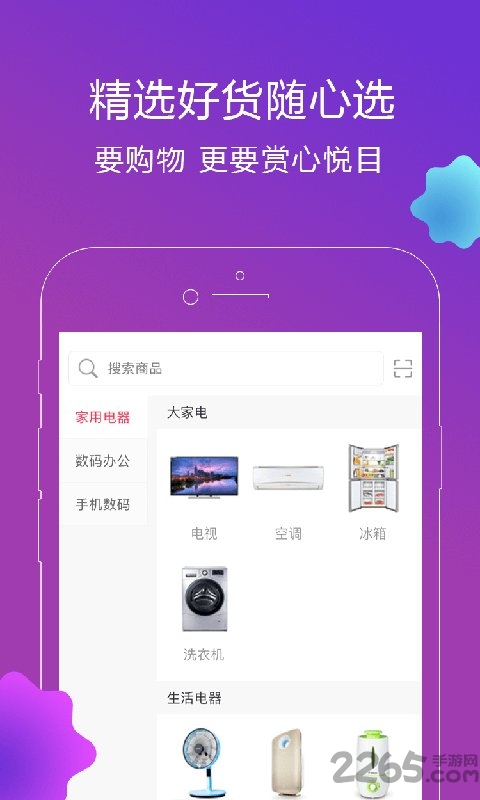 国网商城电e连app