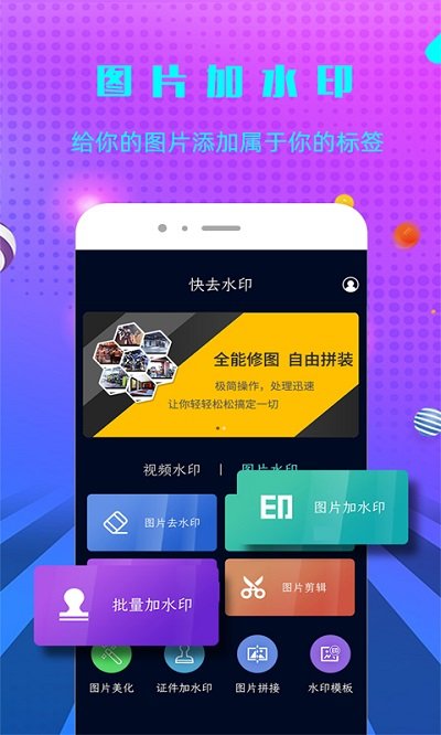快去水印app