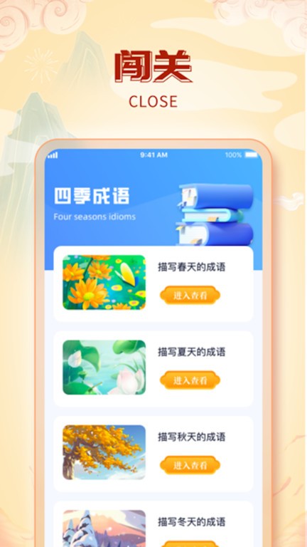 魔法成语手机版