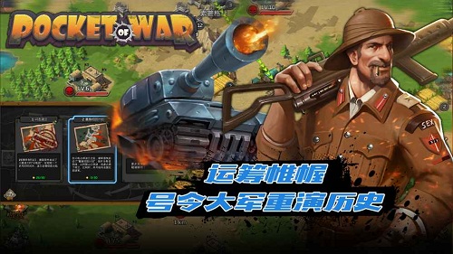 口袋战争最新版