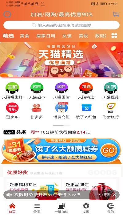 赶惠最新版