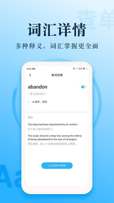 英语翻译王app