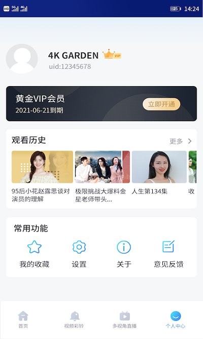 cibn4k花园软件