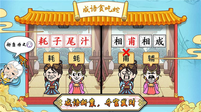 成语贪吃蛇游戏
