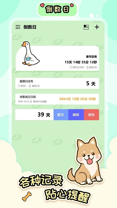 桌面倒数日大师官方版