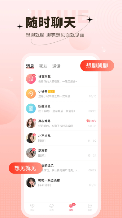 心上人聊天交友软件平台下载