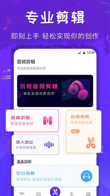 音频剪辑格式转换app