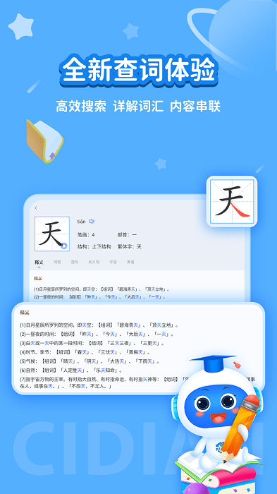 学王词典官方版
