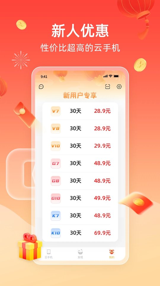 雷电云手机2025最新版