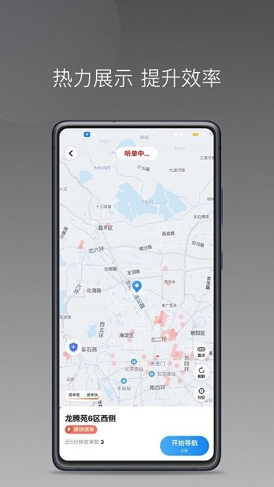 欧亚出行车主最新版下载