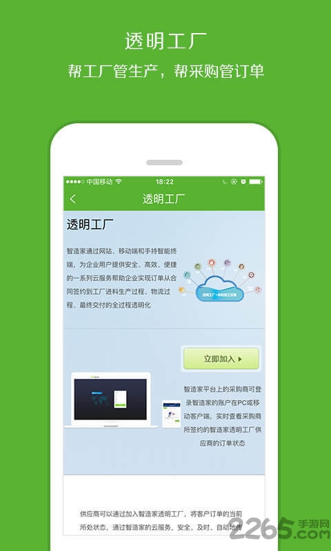 智造家app