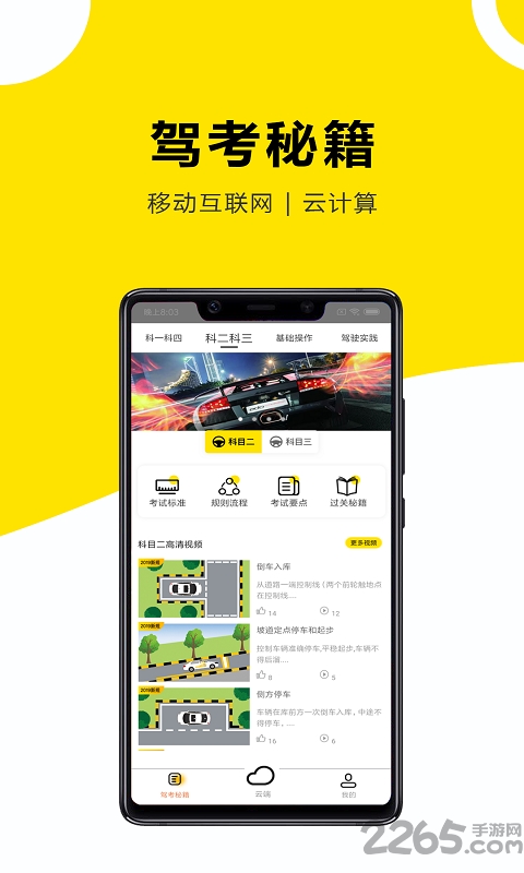小酷云驾考