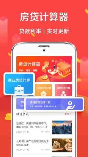 公积金查询计算器app