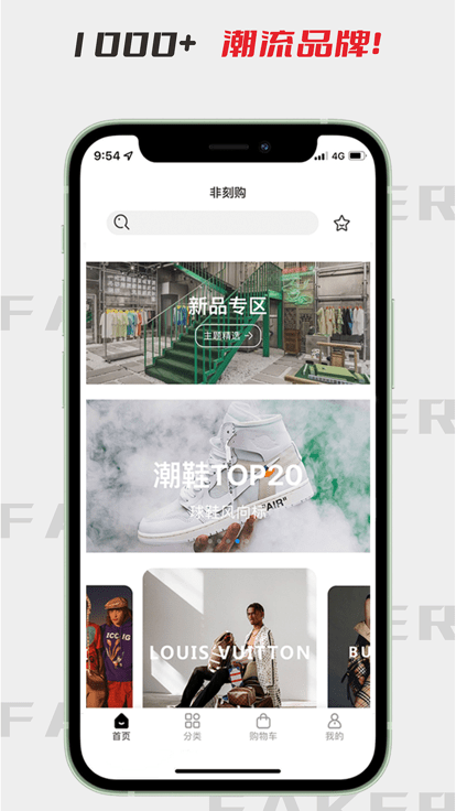 faker潮品app