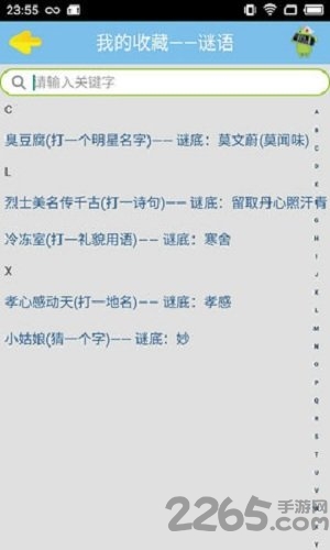 悟空猜谜app