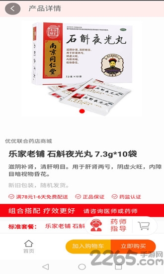优优快药app