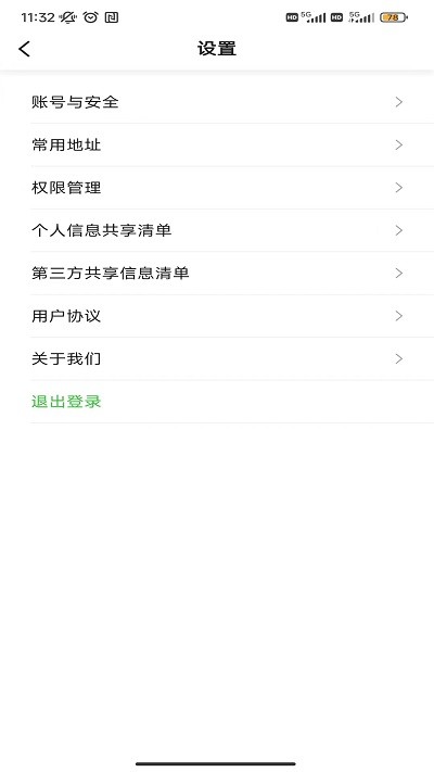 沛途出行app官方版