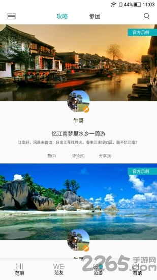范儿游手机客户端
