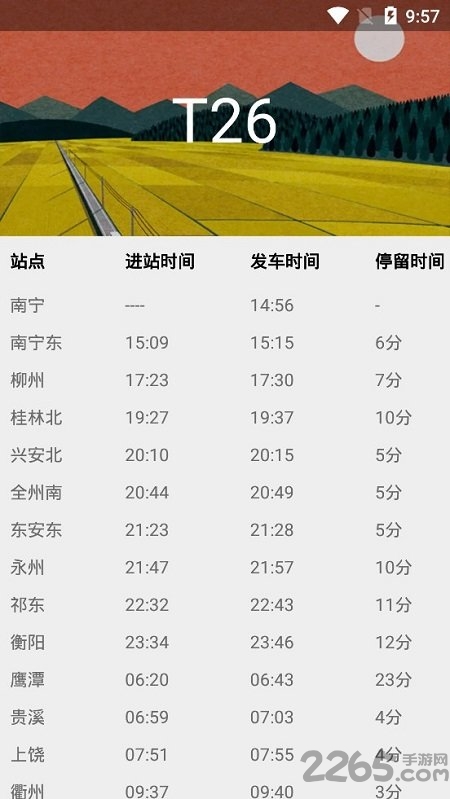 车次查询app下载
