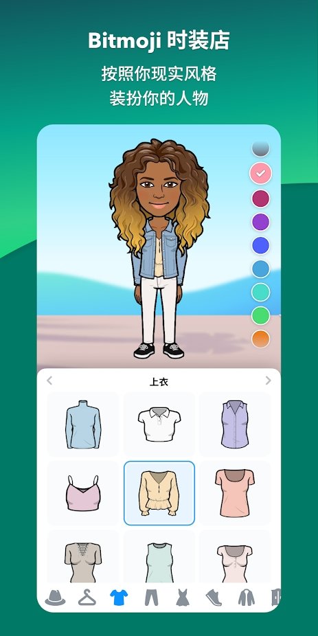 bitmoji安卓版下载