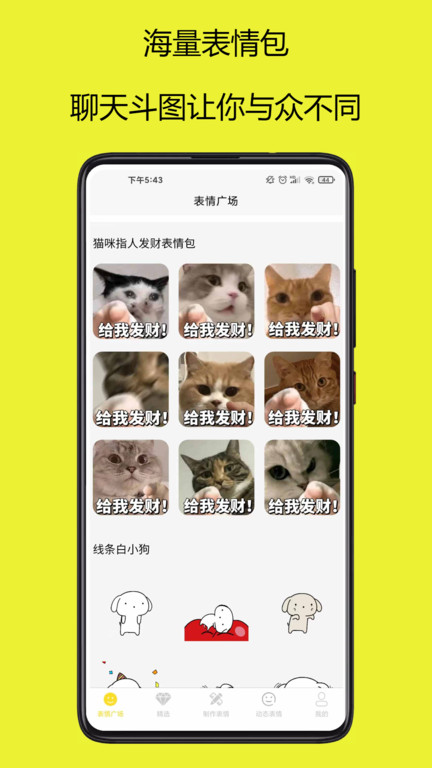 表情包制作大师免费版