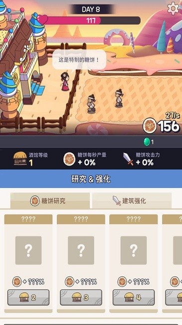 我的经营梦手机版