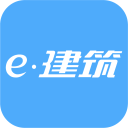 e建筑app官方版