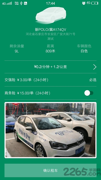 天天共享汽车app