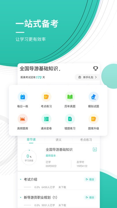 导游资格证考试准题库软件