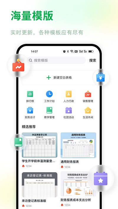 手机表格制作软件下载