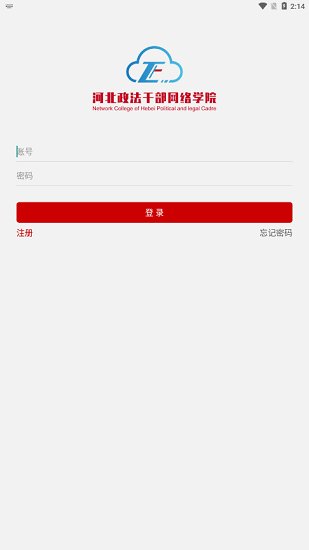 河北政法网院app