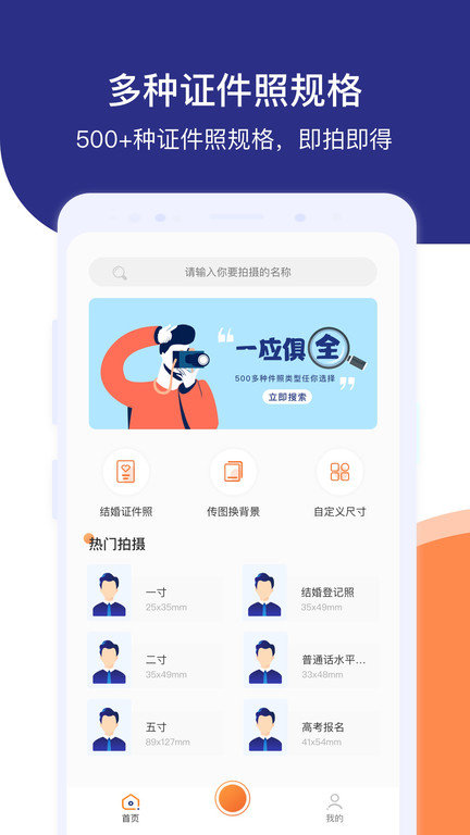 智能最美证件照手机版下载