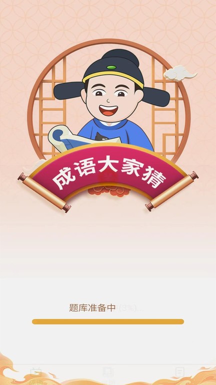 成语大家猜app