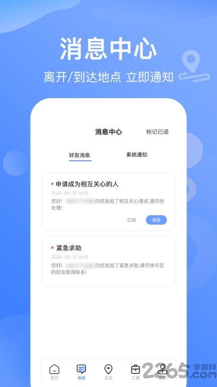 搜位手机号码定位软件