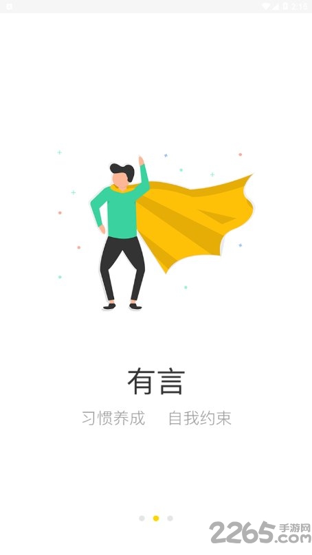 有言在先app