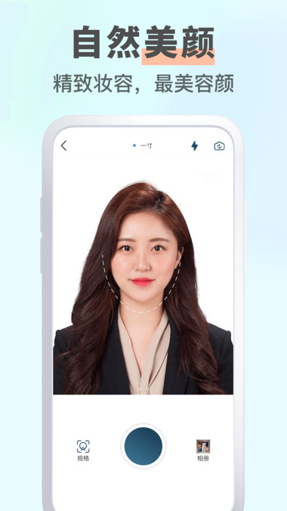 智能证件照随拍app下载