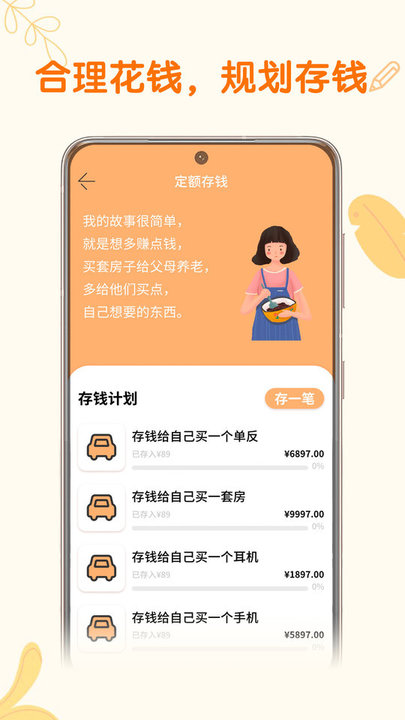 存钱计划app
