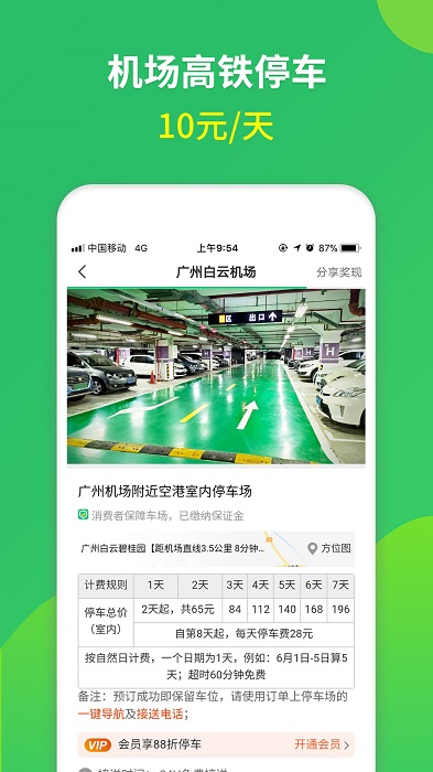 淘车位停车平台最新版