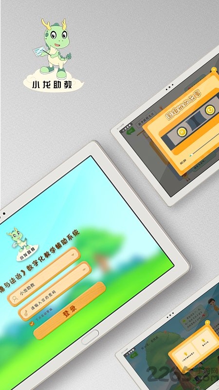 小龙助教app下载
