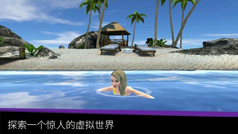 模拟生活3d虚拟世界官方下载