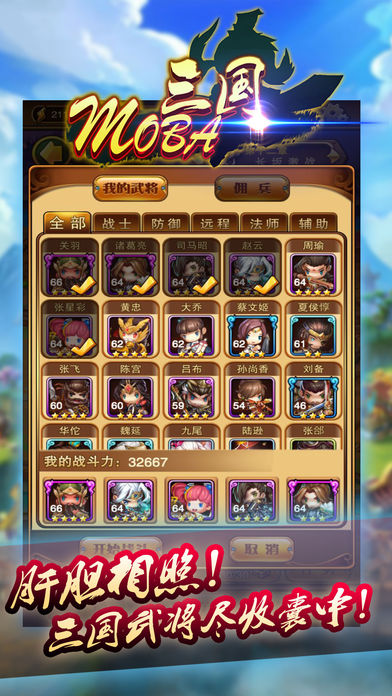 moba三国游戏