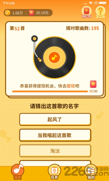 点点猜歌红包版本