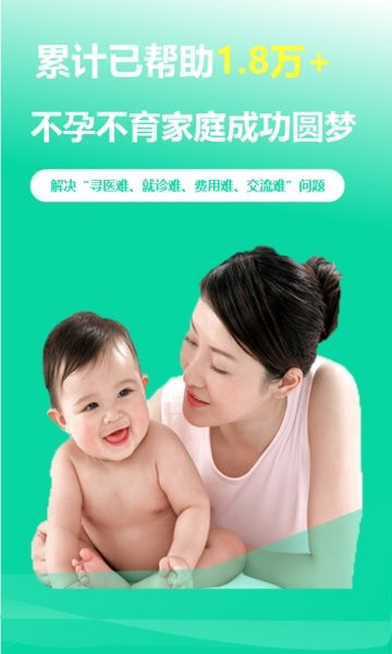 好孕说App下载