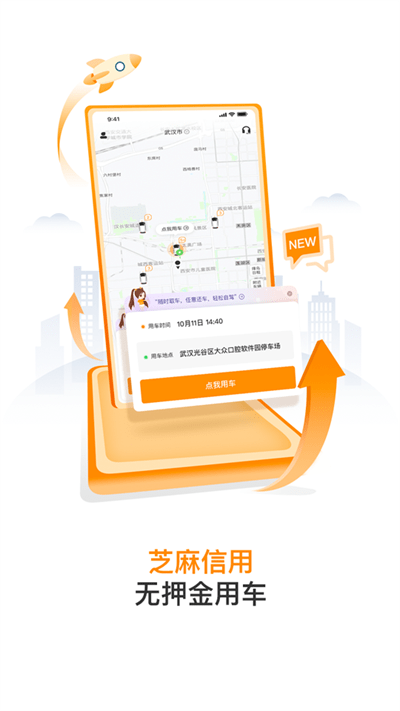 烽鸟共享汽车官方版