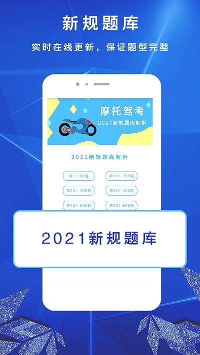 摩托车驾考驾照一app