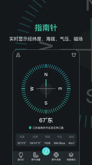 gps定位指南针app