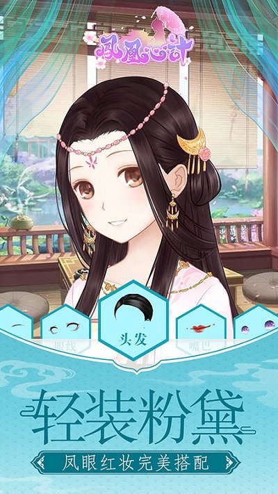 凤凰心计台服官方版