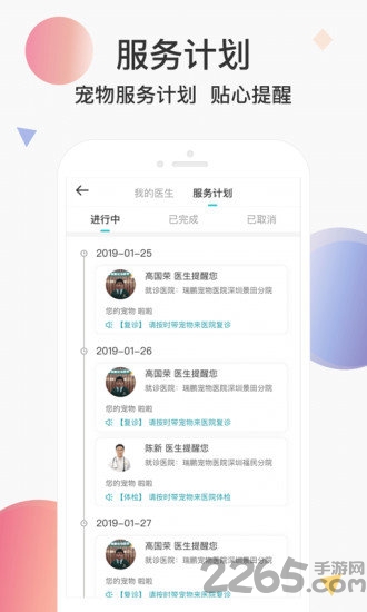 宠医云app
